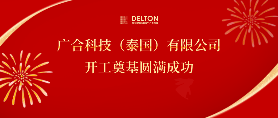 十年筑梦，再启新程|金年会科技...