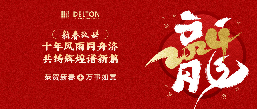 十年风雨同舟济，共铸辉煌谱新...