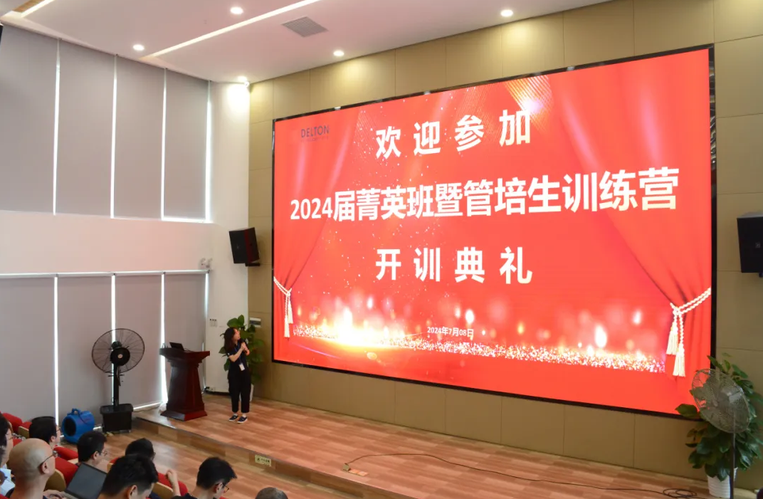 金年会科技2024届菁英班暨管培生训练营精彩开营