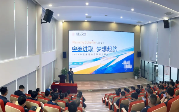 金年会科技2024年“质量活动季”启动大会